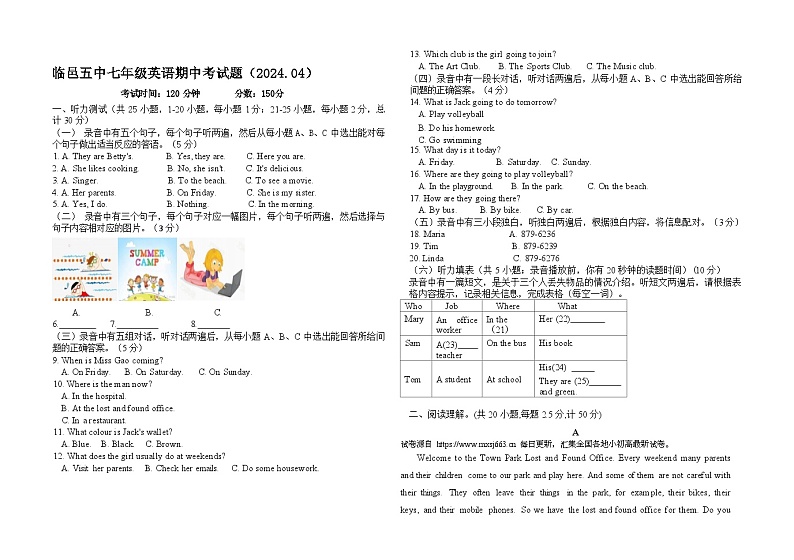 79，山东省德州市临邑县第五中学2023-2024学年七年级下学期期中考试英语试题(1)01