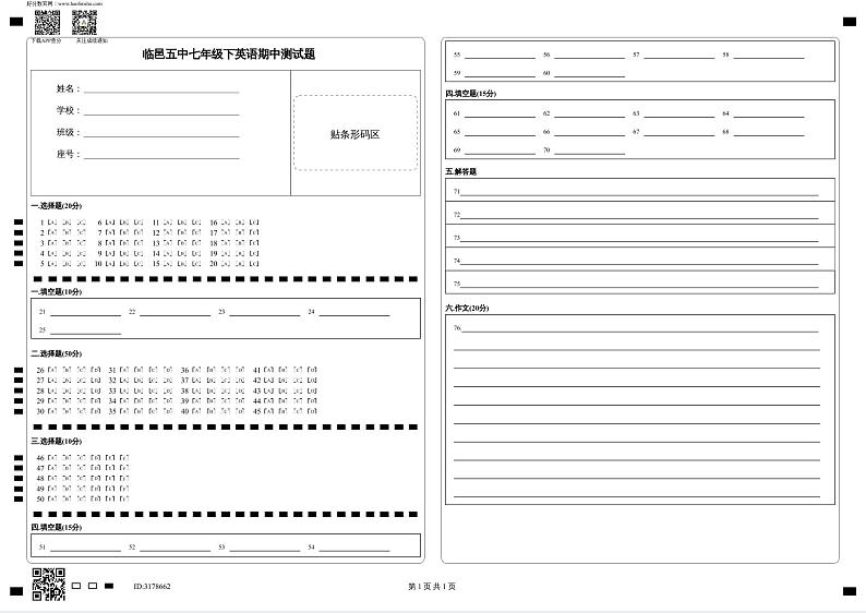 79，山东省德州市临邑县第五中学2023-2024学年七年级下学期期中考试英语试题01