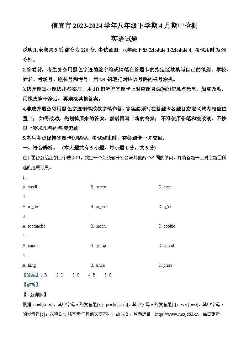 81，广东省茂名市信宜市2023-2024学年八年级下学期期中英语试题第1页