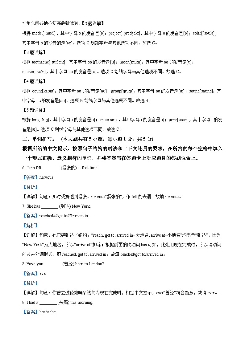 81，广东省茂名市信宜市2023-2024学年八年级下学期期中英语试题第3页
