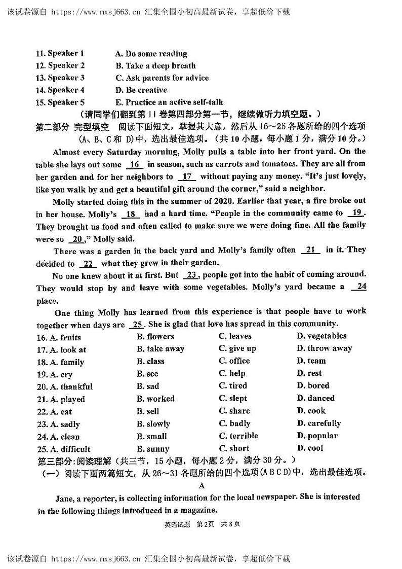 83，山东省枣庄市市中区2024年中考第二次模拟考试英语试题02