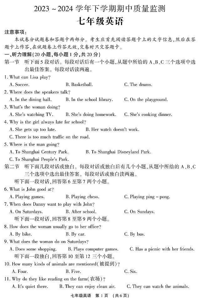 84， 河南省长葛市2023-2024学年七年级下学期期中质量监测英语试卷第1页