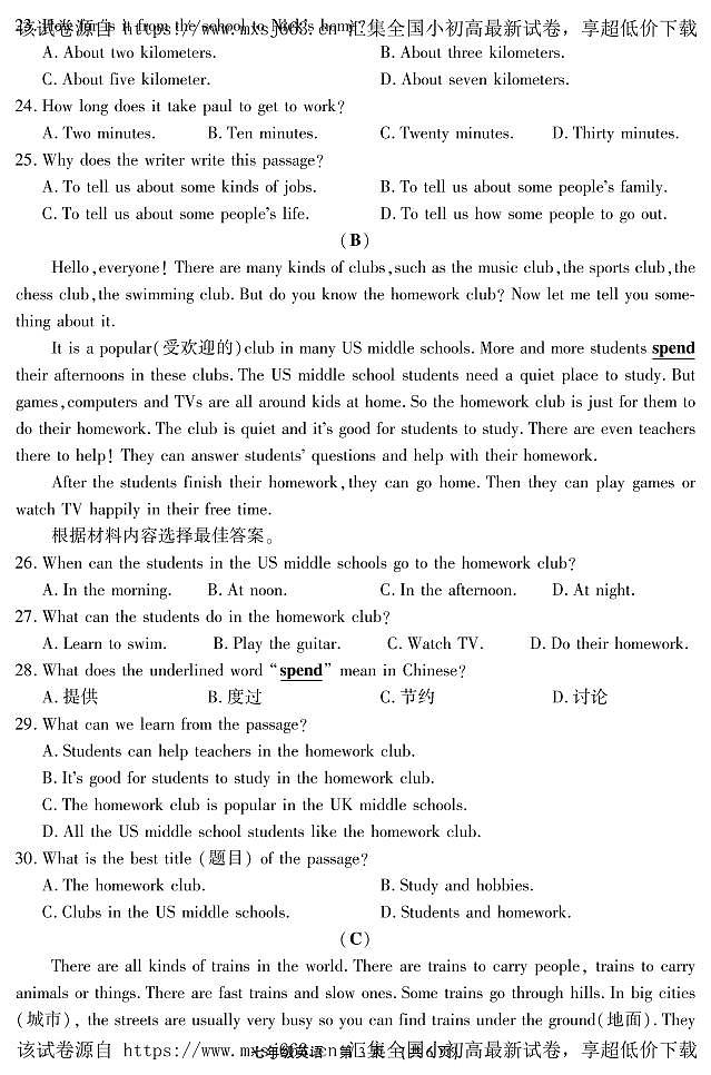 84， 河南省长葛市2023-2024学年七年级下学期期中质量监测英语试卷第3页