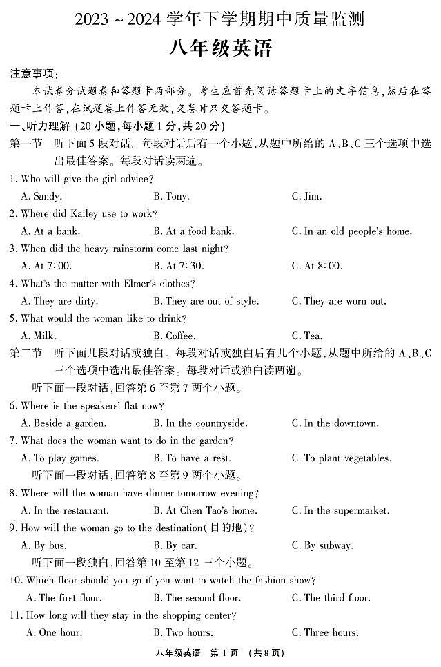 85，河南省长葛市2023-2024学年八年级下学期期中质量监测英语试卷第1页