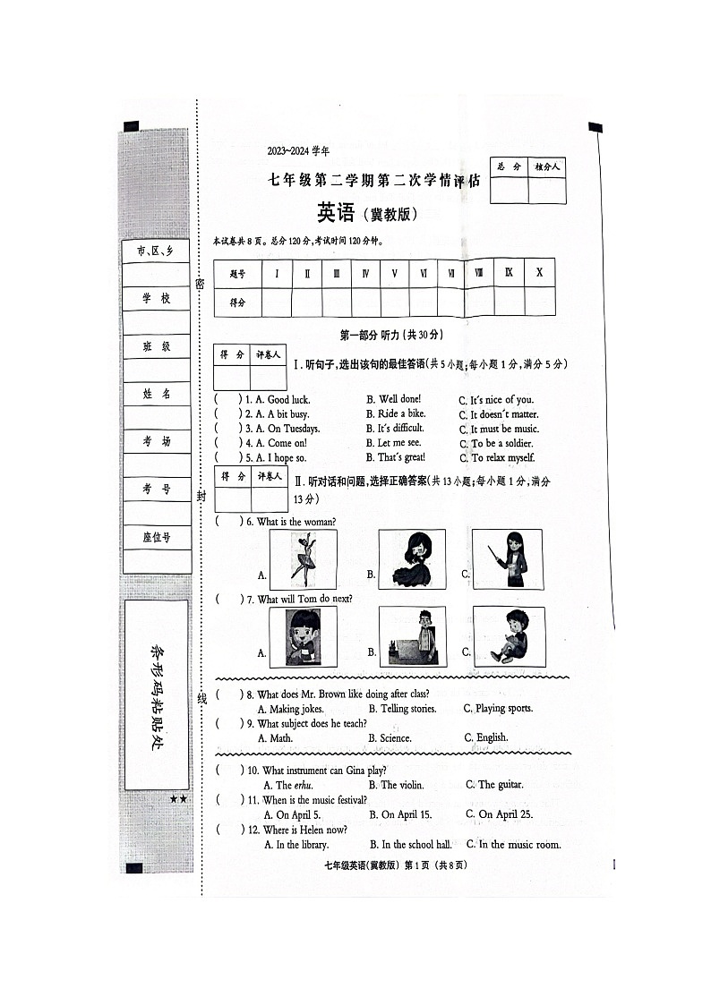 河北省邯郸市冀南新区育华实验学校2023-2024学年七年级下学期5月期中考试英语试题01