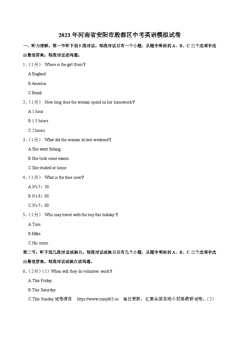 2023年河南省安阳市殷都区中考英语模拟试卷第1页
