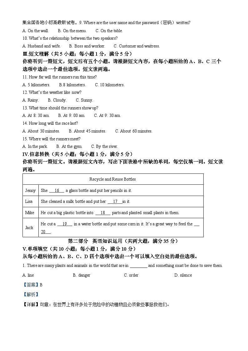 2024年安徽省池州市贵池区中考三模英语试题第3页