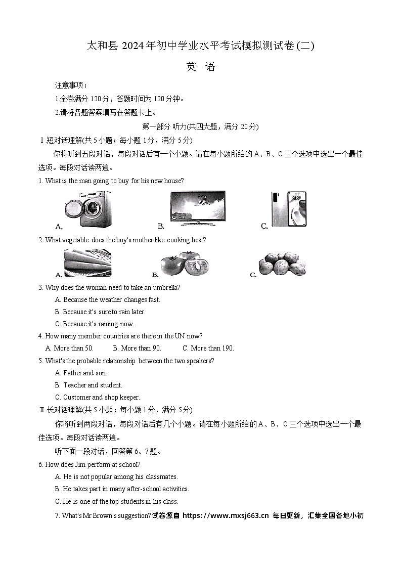 2024年安徽省太和县中考第二次模拟考试英语试题01