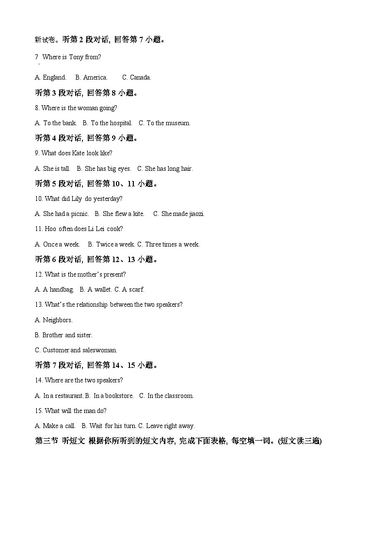 2024年福建省福州市中考二模英语试题第3页