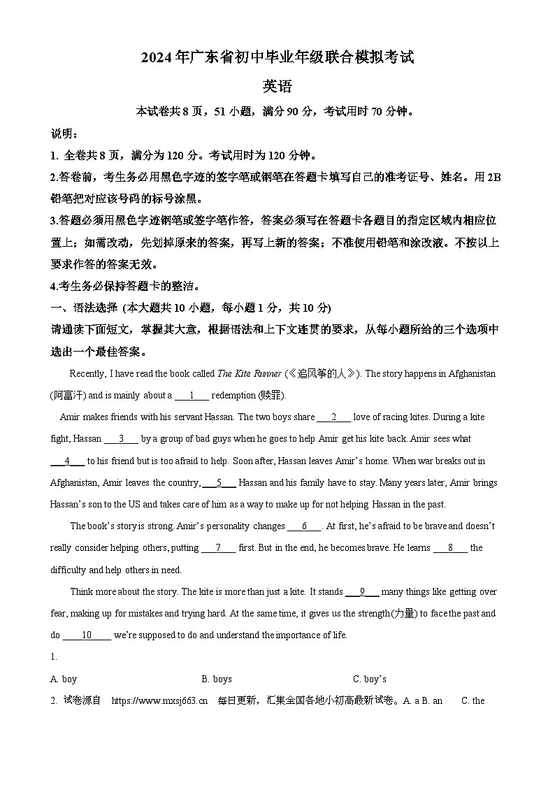 2024年广东省初中英语毕业年级联合模拟中考二模英语试题第1页