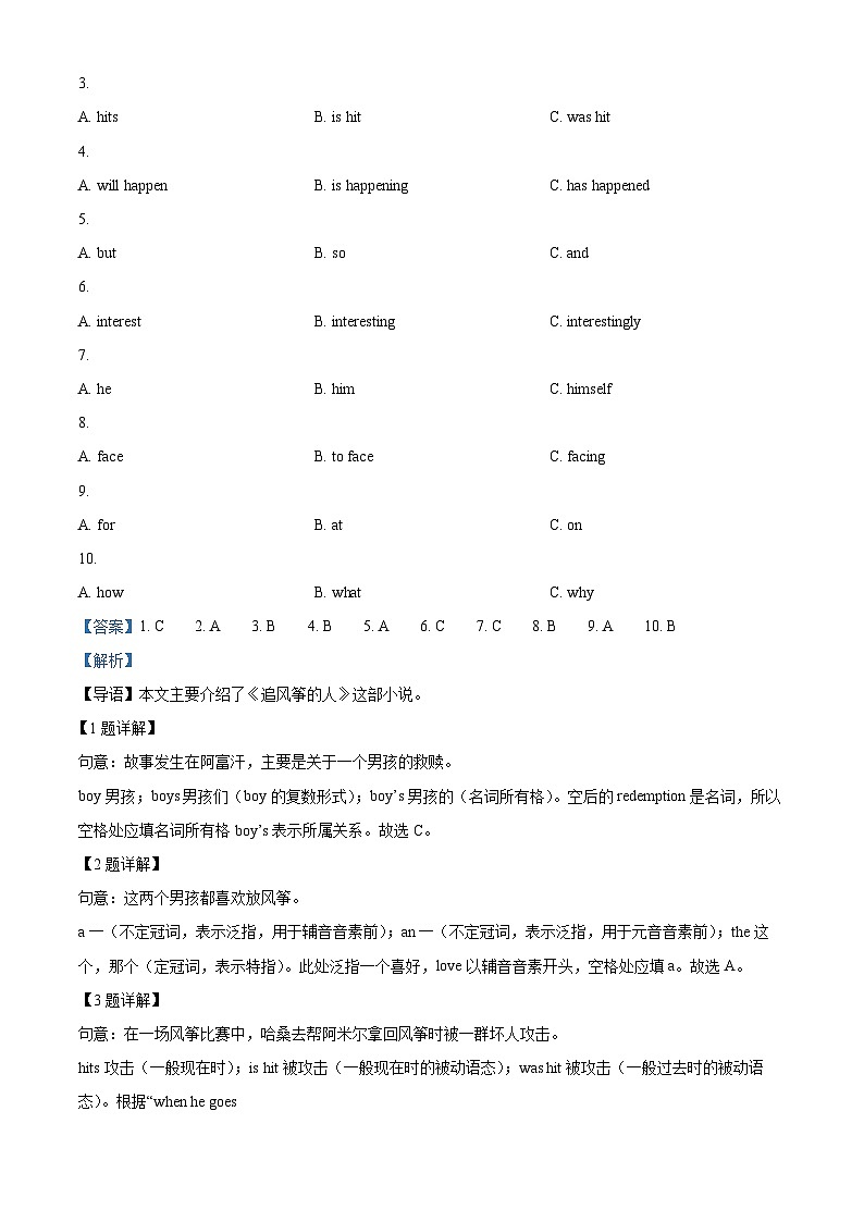 2024年广东省初中英语毕业年级联合模拟中考二模英语试题第3页