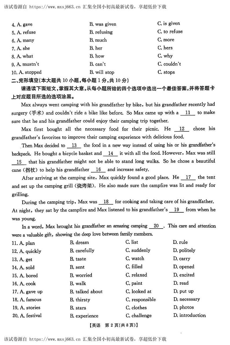 2024年广东省云浮市新兴县中考二模英语试题02