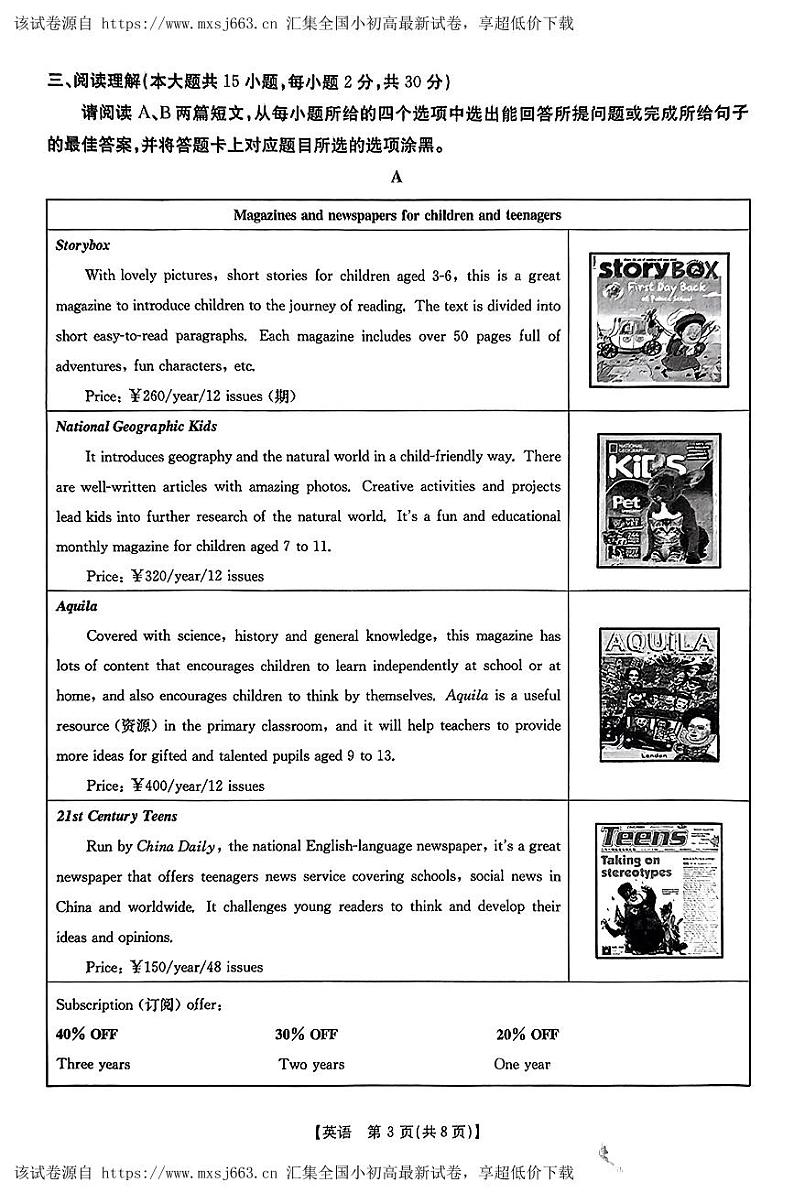 2024年广东省云浮市新兴县中考二模英语试题03