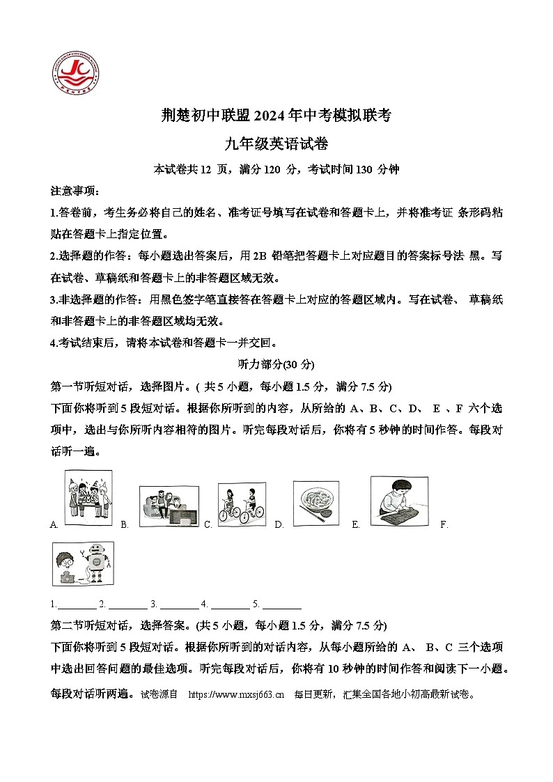 2024年湖北省荆楚初中联盟中考二模英语试题01