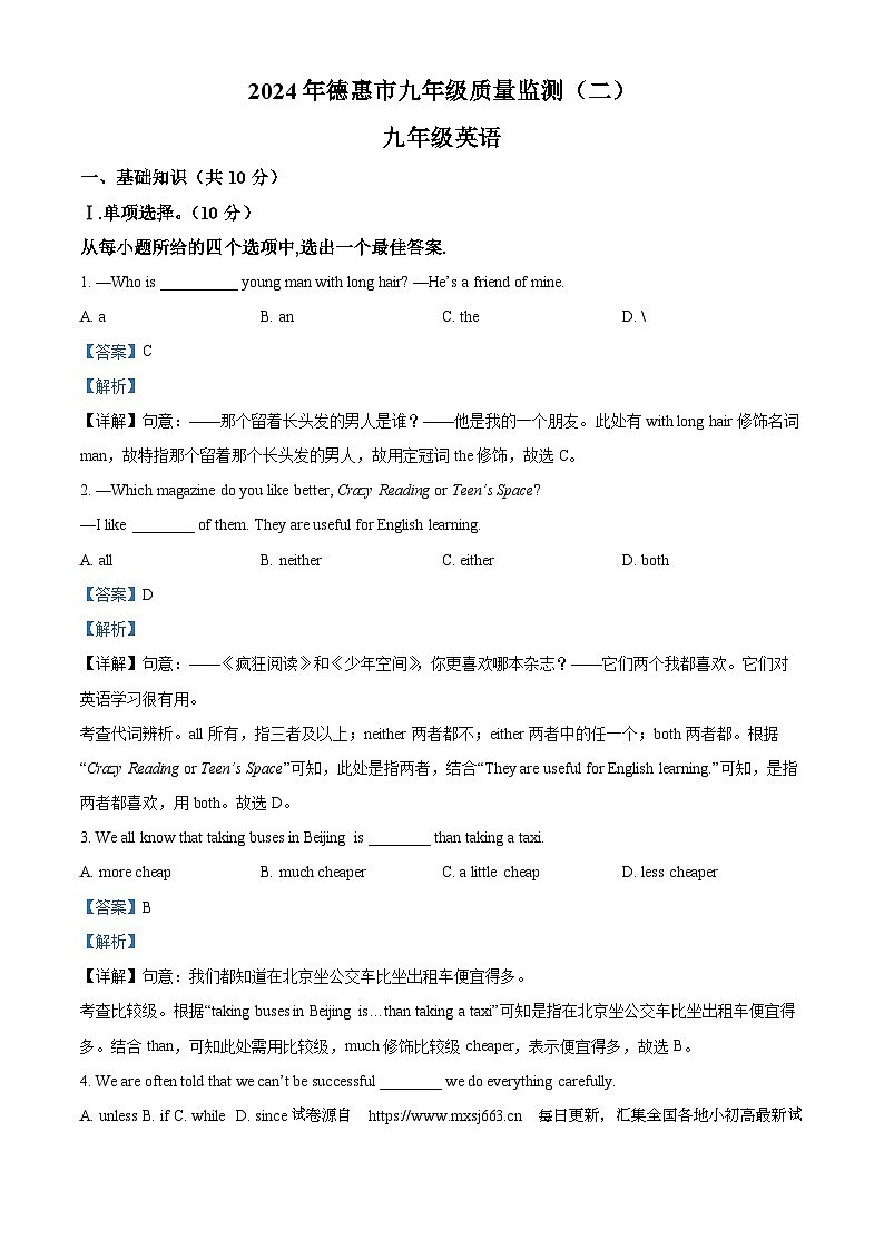 2024年吉林省长春市德惠市中考二模英语试题01