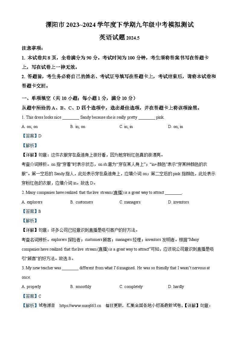 2024年江苏省常州市溧阳市中考一模英语试题01