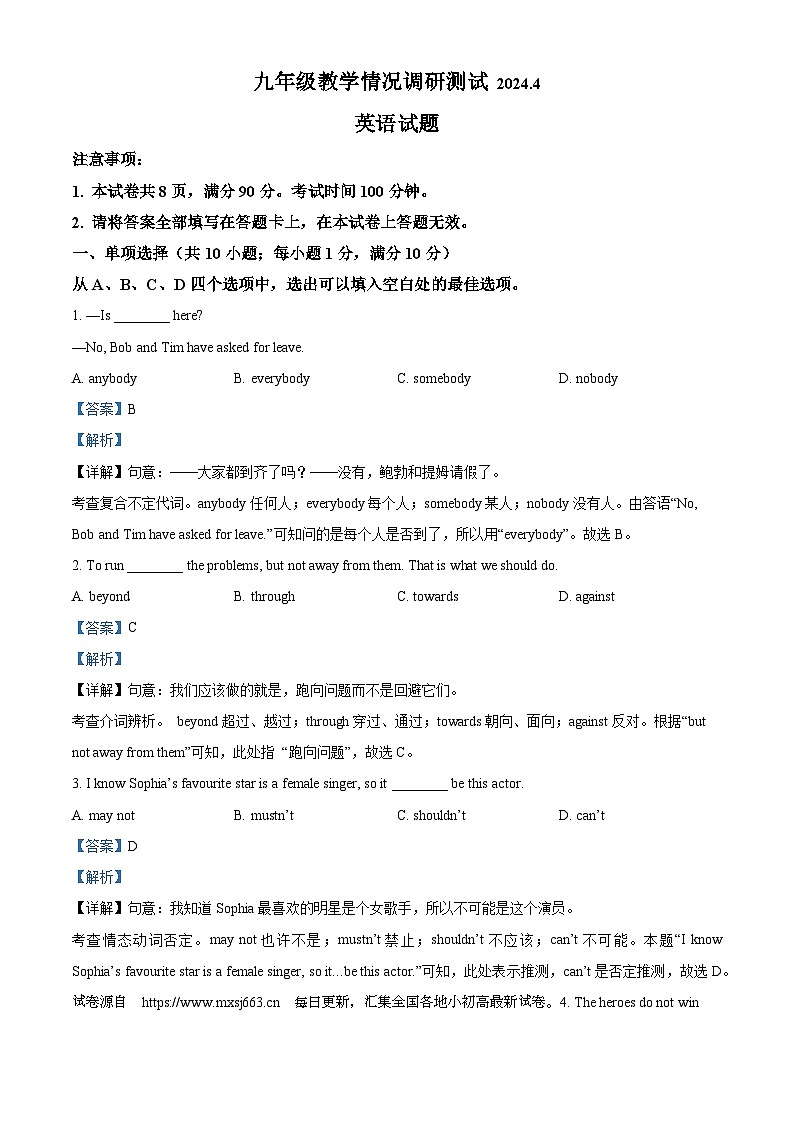 2024年江苏省常州市中考一模英语试题01