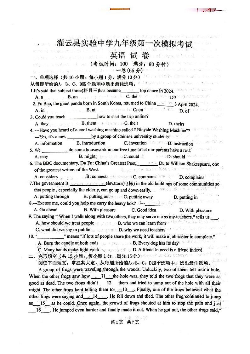 2024年江苏省连云港市灌云县实验中学九年级下学期一模英语试题第1页