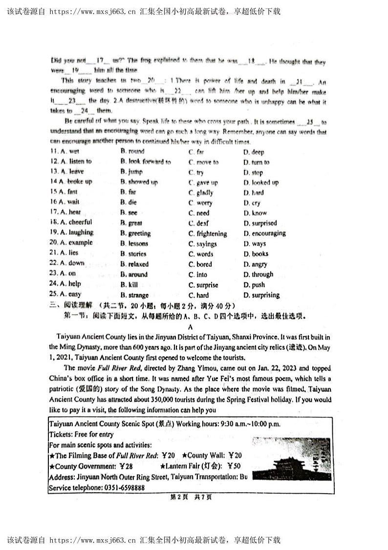 2024年江苏省连云港市灌云县实验中学九年级下学期一模英语试题第2页