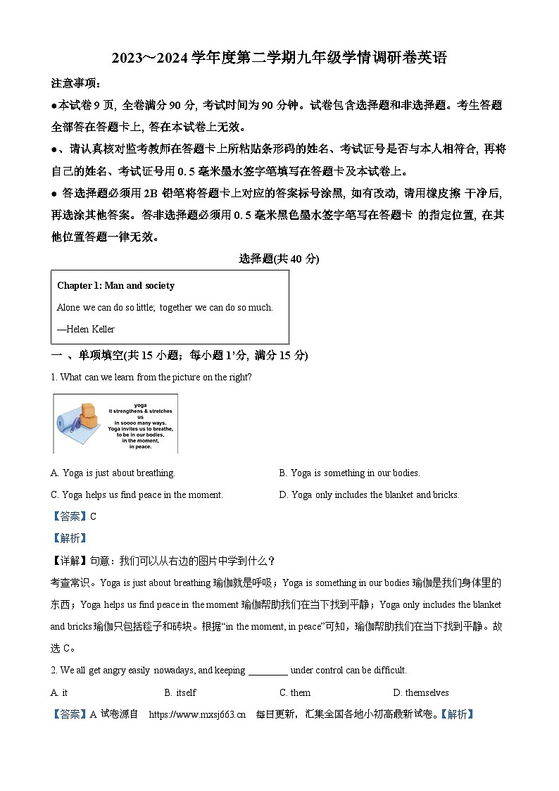 2024年江苏省南京市玄武区中考一模英语试题01