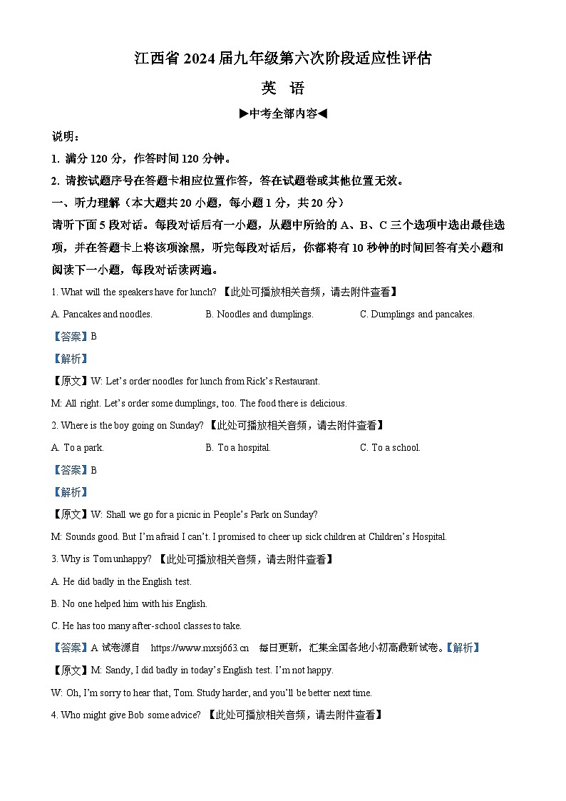 2024年江西省吉安市吉安县城北中学中考二模英语试题（含听力）第1页