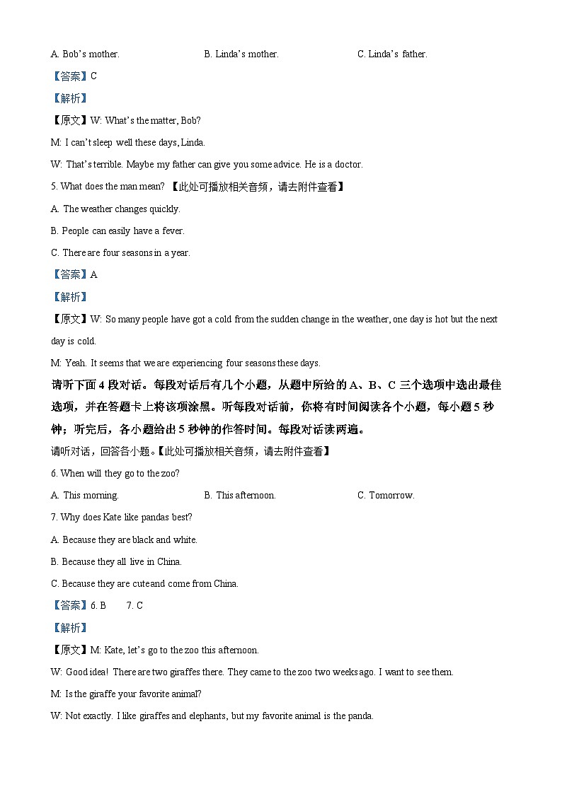 2024年江西省吉安市吉安县城北中学中考二模英语试题（含听力）第3页