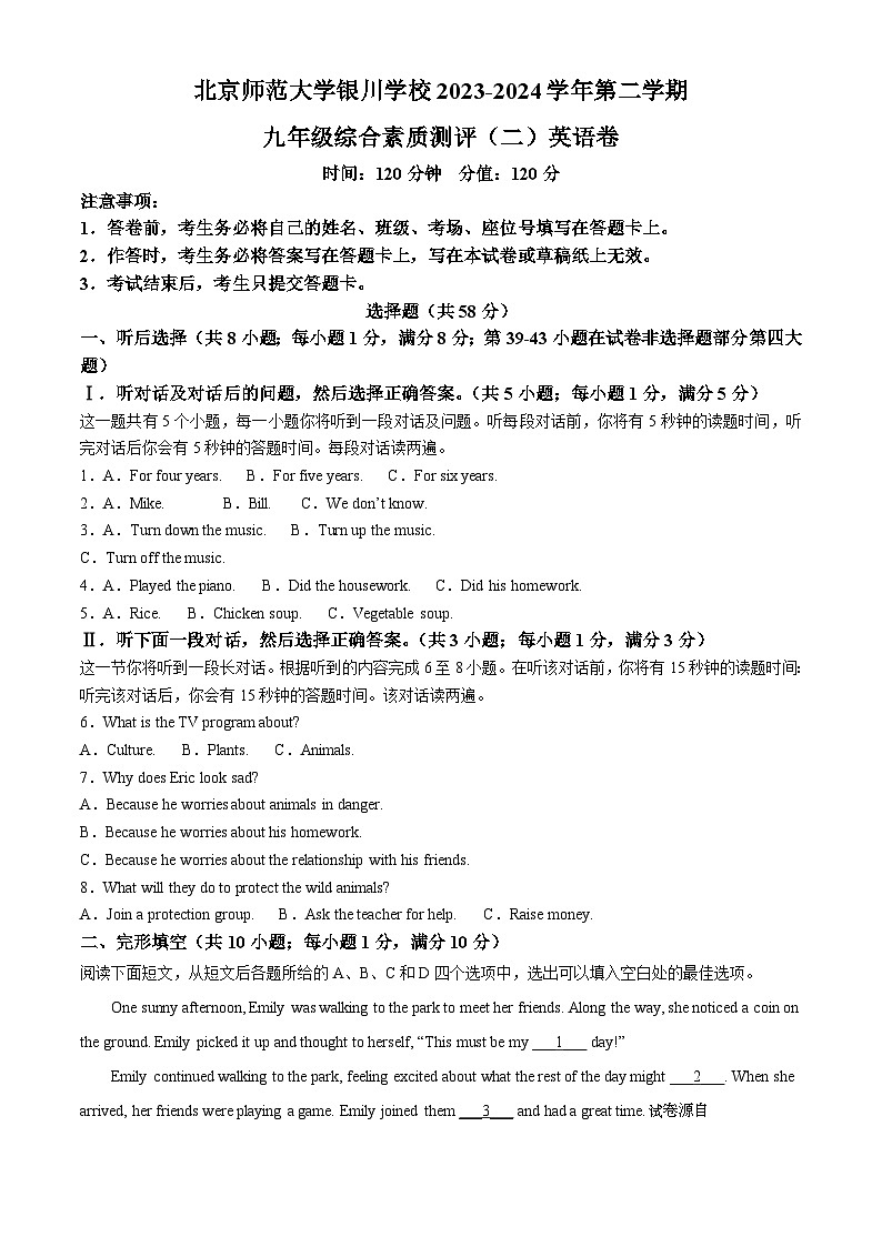 2024年宁夏北京师范大学银川学校中考二模英语试题第1页