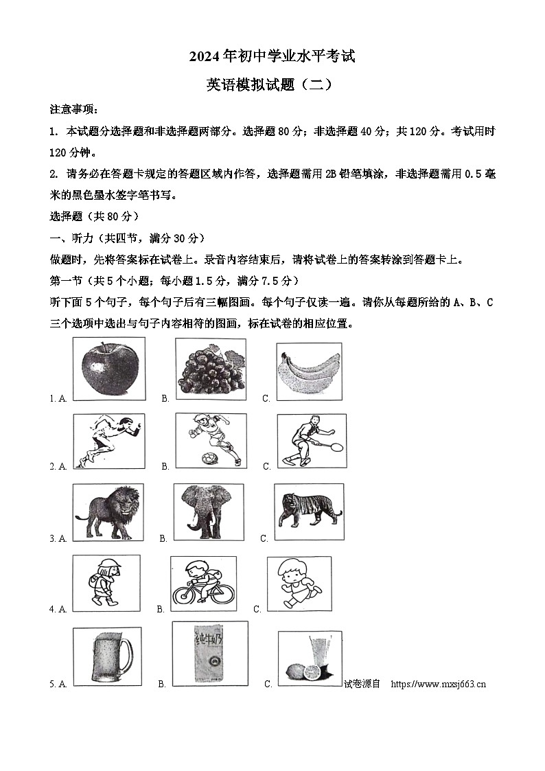 2024年山东省菏泽市巨野县中考二模英语试题第1页