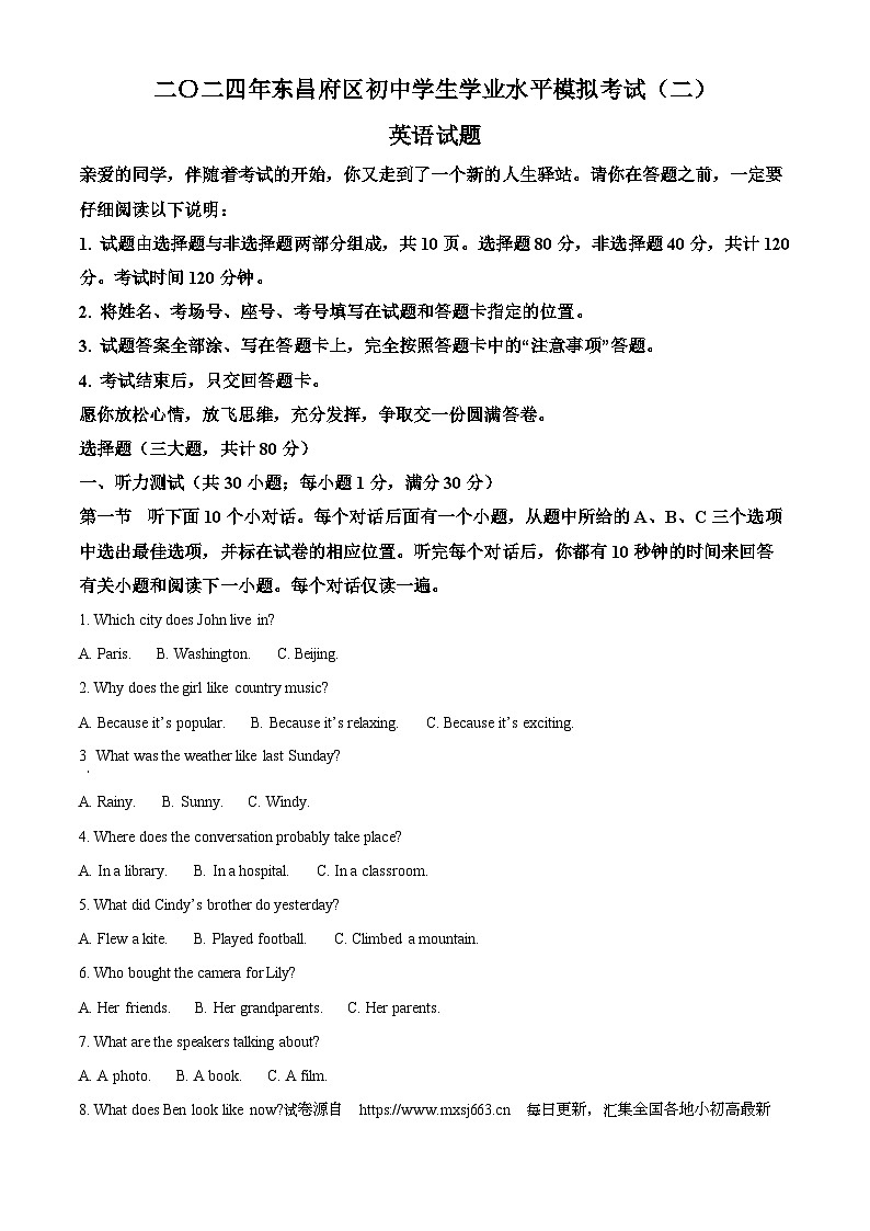 2024年山东省聊城市东昌府区慧德等多校联考中考二模英语试题01