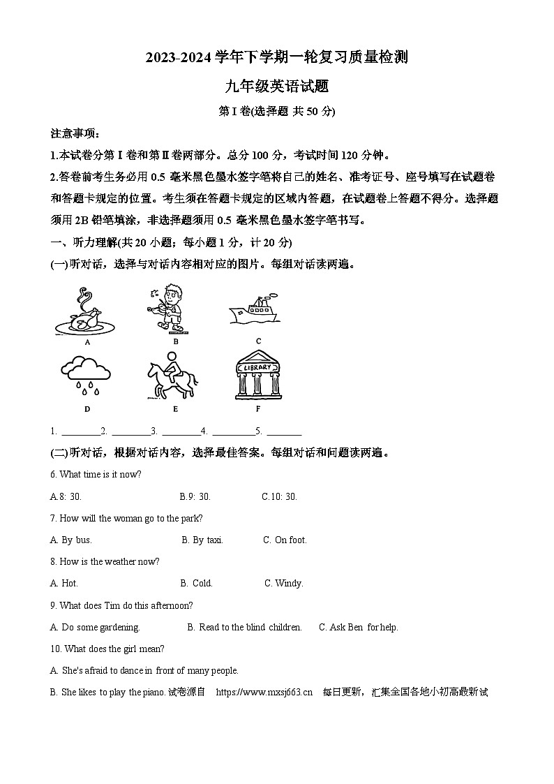 2024年山东省临沂市莒南县中考一模英语试题01