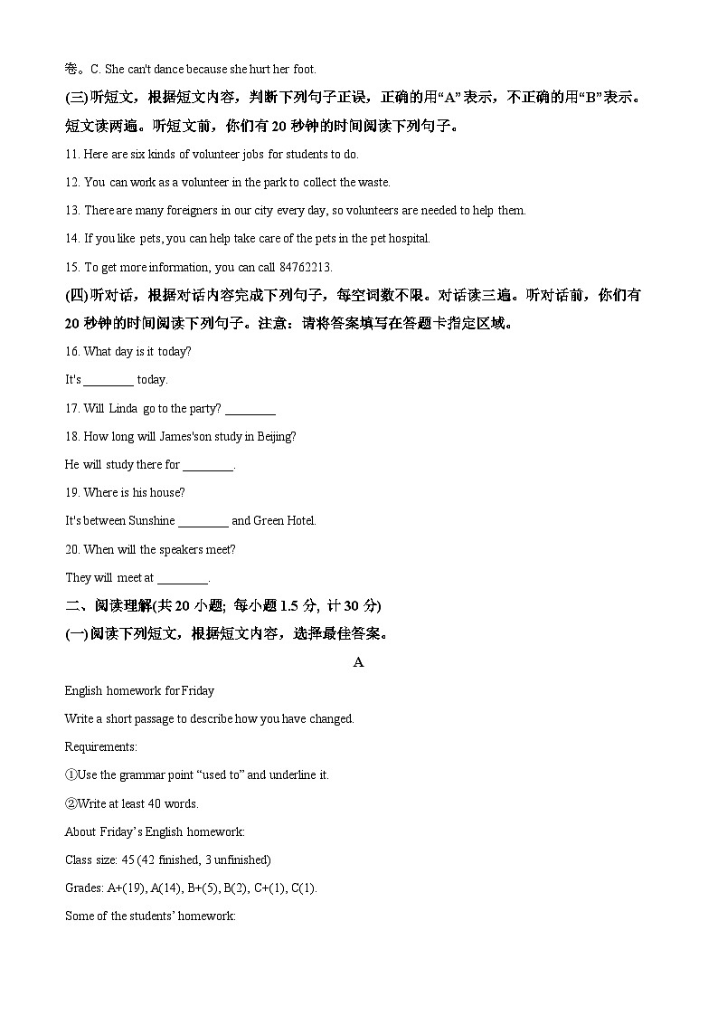 2024年山东省临沂市莒南县中考一模英语试题03