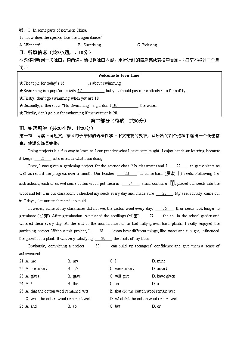2024年陕西省汉中市汉台区多校联考中考二模英语试题第3页