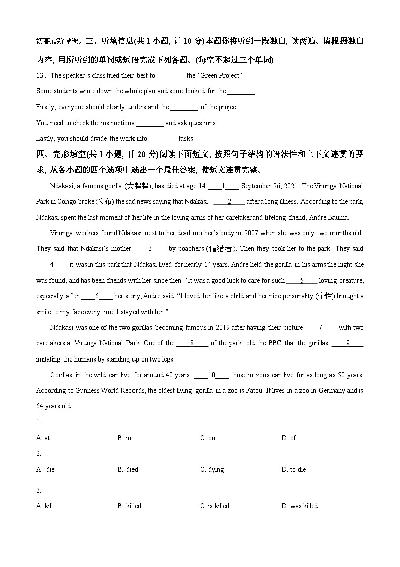 2024年陕西省西安市国际港务区铁一中陆港中学中考三模英语试题第3页
