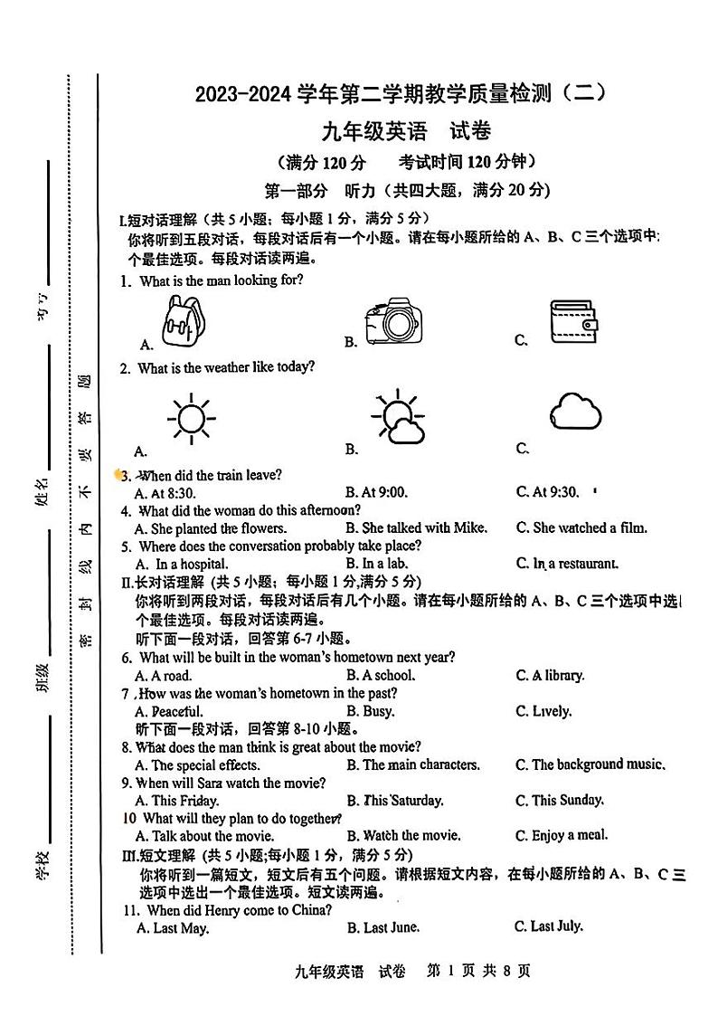 安徽省包河区2024年中考二模考试英语试题第1页