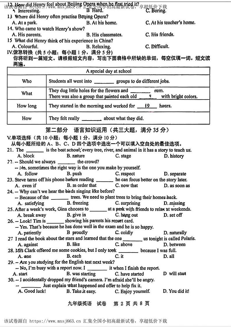 安徽省包河区2024年中考二模考试英语试题第2页