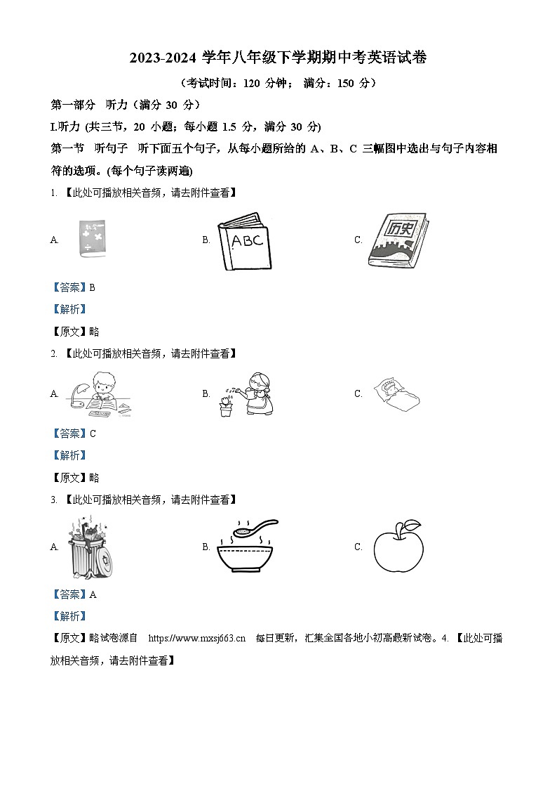 福建省莆田市荔城区中山九中联考2023-2024学年八年级下学期期中考试英语试题（含听力）第1页