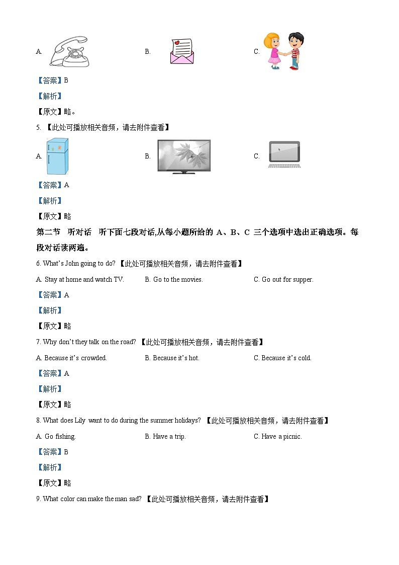 福建省莆田市荔城区中山九中联考2023-2024学年八年级下学期期中考试英语试题（含听力）第3页
