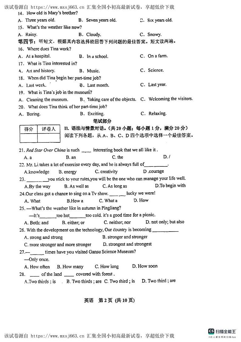 甘肃省平凉市庄浪县2023-2024学年九年级下学期期中考试英语试卷02