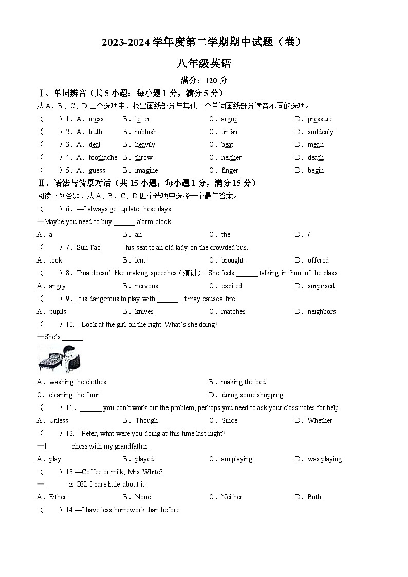 甘肃省庆阳市镇原县2023-2024学年八年级下学期期中英语试题第1页