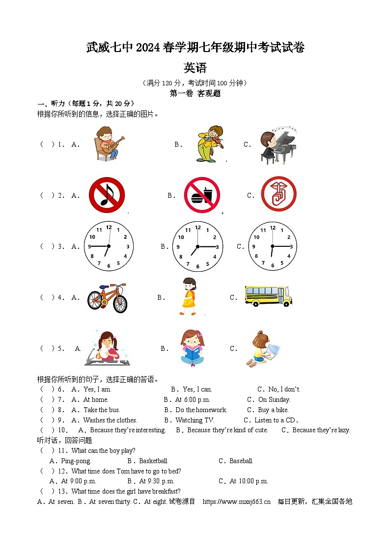 甘肃省武威第七中学2023-2024学年七年级下学期期中考试英语试题第1页