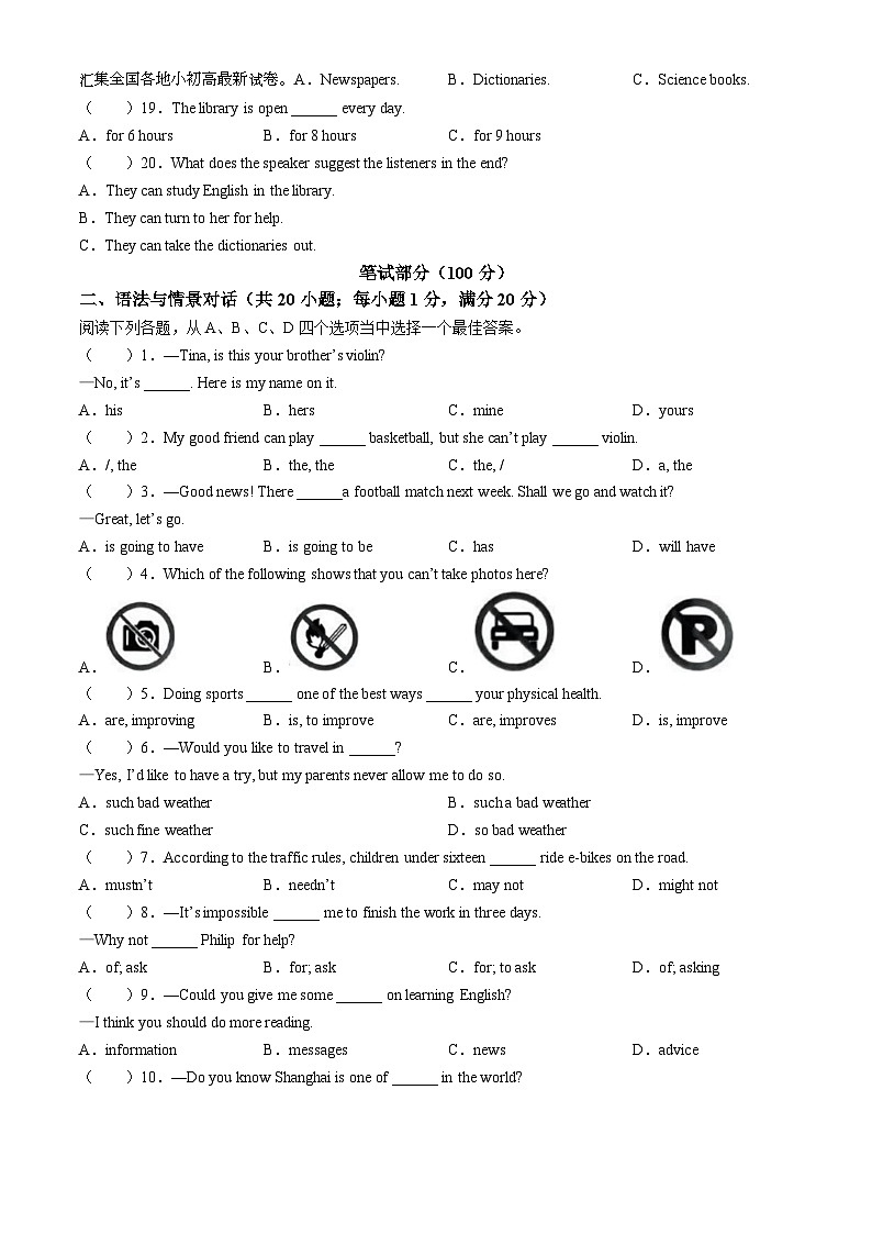 甘肃省武威市第九中学、二十五中、新起点学校等校联考2023-2024学年九年级下学期期中考试英语试题03