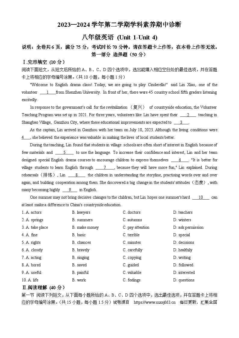 广东省深圳市龙岗区2023-2024学年八年级下学期学科素养期中诊断英语试题第1页