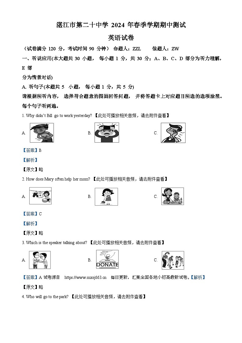 广东省湛江市第二十中学2023-2024学年八年级下学期期中考试英语试题（含听力）第1页