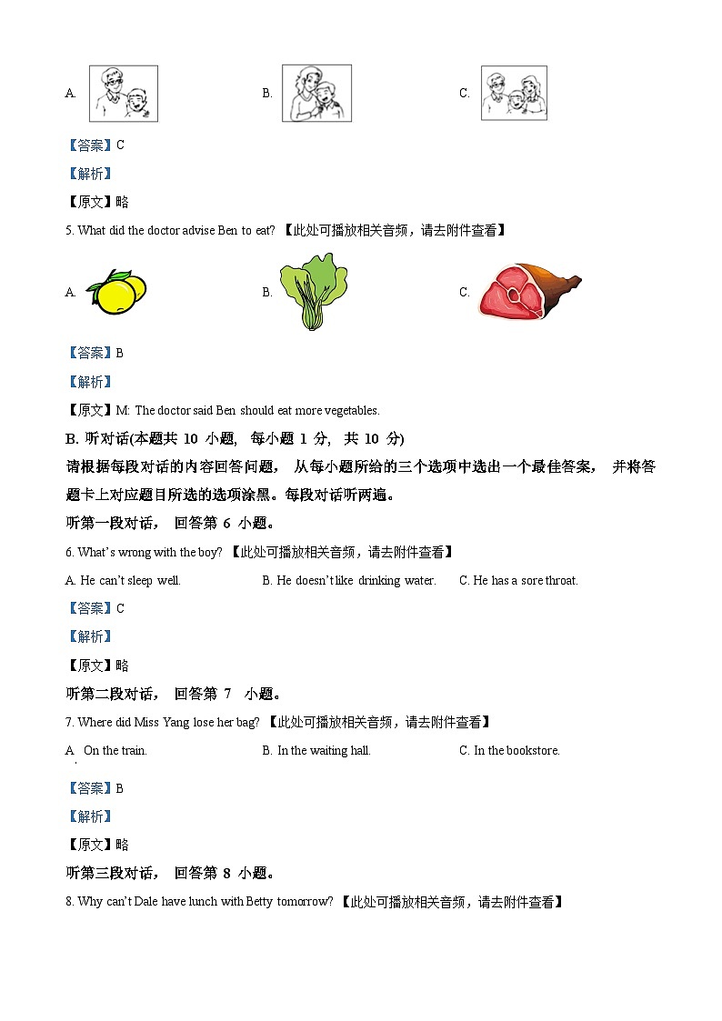 广东省湛江市第二十中学2023-2024学年八年级下学期期中考试英语试题（含听力）第3页