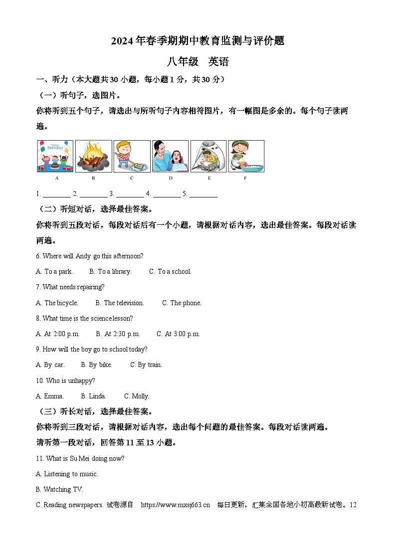 广西玉林市玉州区2023-2024学年八年级下学期期中考试英语试题01