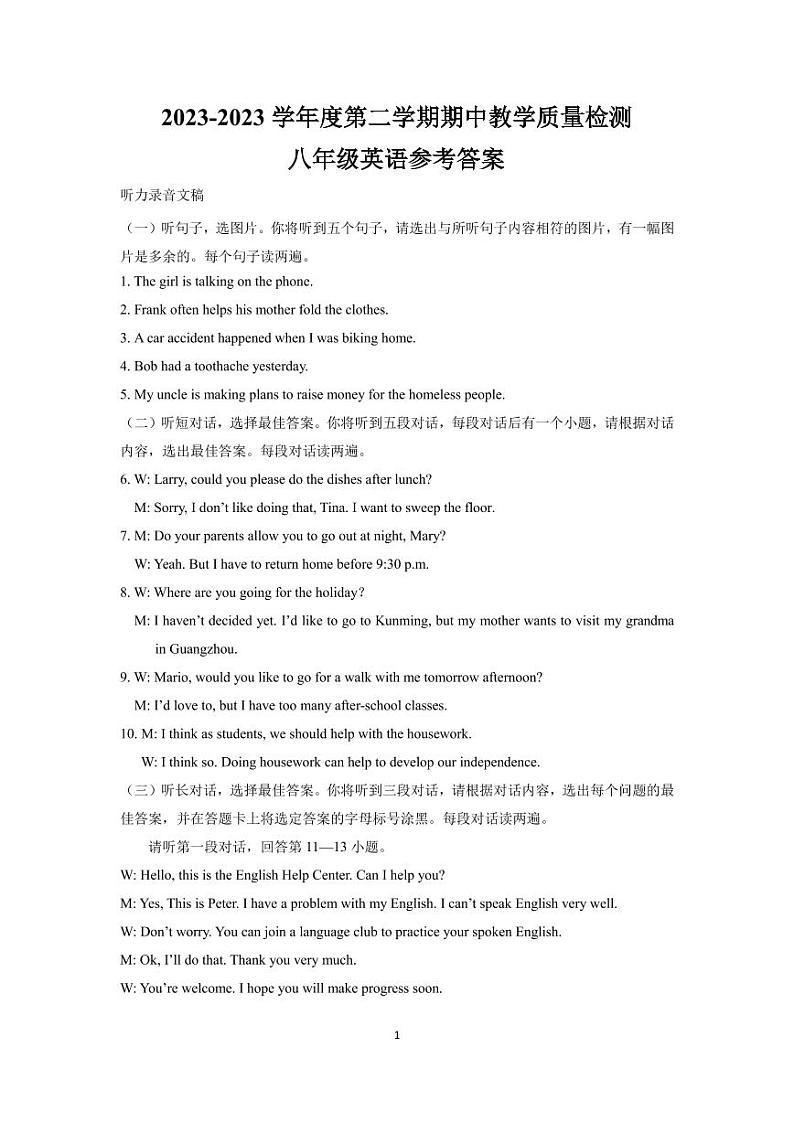 广西壮族自治区北海市合浦县2023-2024学年八年级下学期5月期中考试英语试题(1)第1页