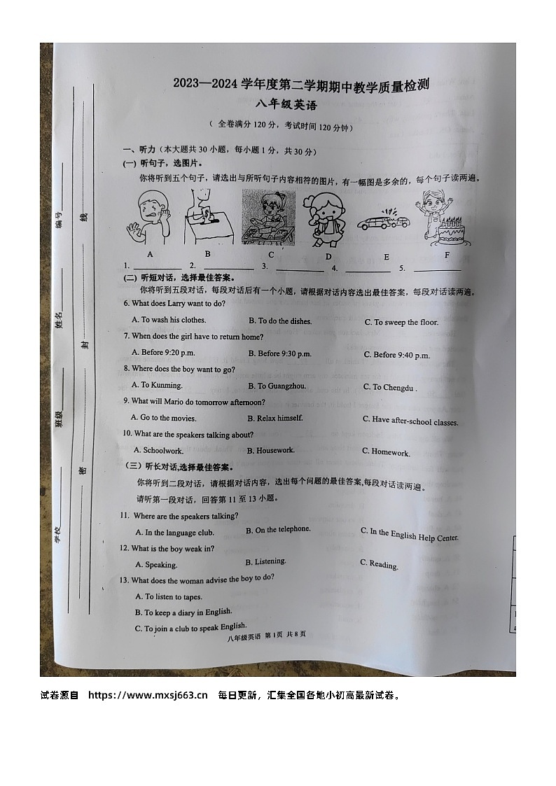 广西壮族自治区北海市合浦县2023-2024学年八年级下学期5月期中考试英语试题第1页