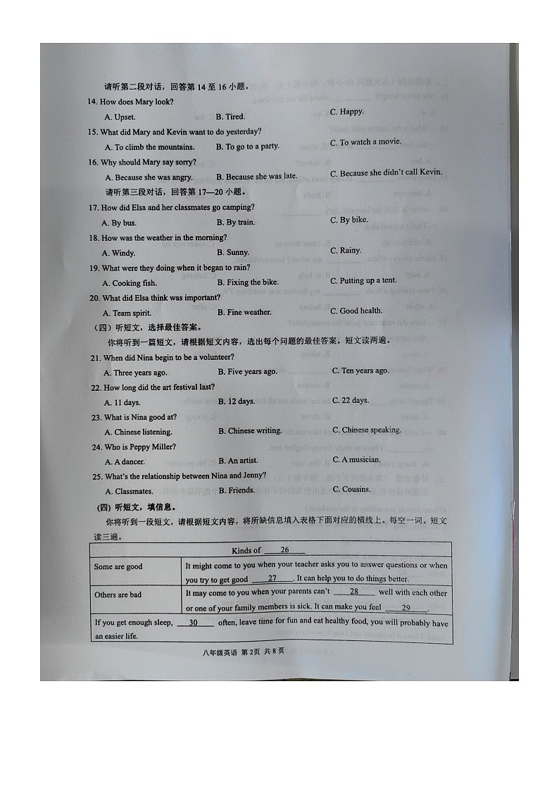 广西壮族自治区北海市合浦县2023-2024学年八年级下学期5月期中考试英语试题第3页