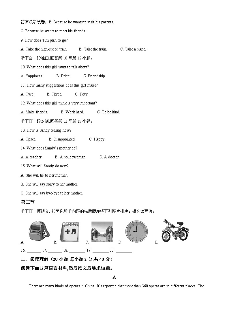 河南省三门峡市渑池县2023-2024学年八年级下学期期中学情检测英语试题第3页