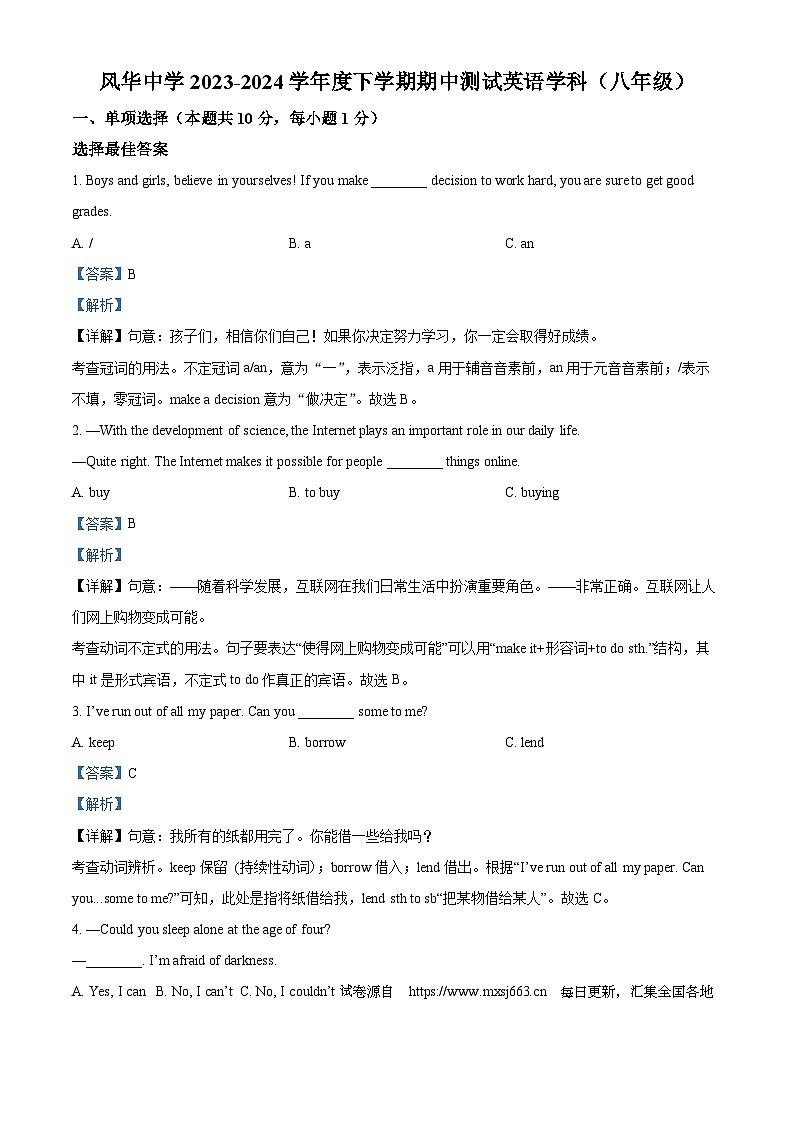 黑龙江省哈尔滨市风华中学2023-2024学年八年级下学期期中考试英语试题第1页